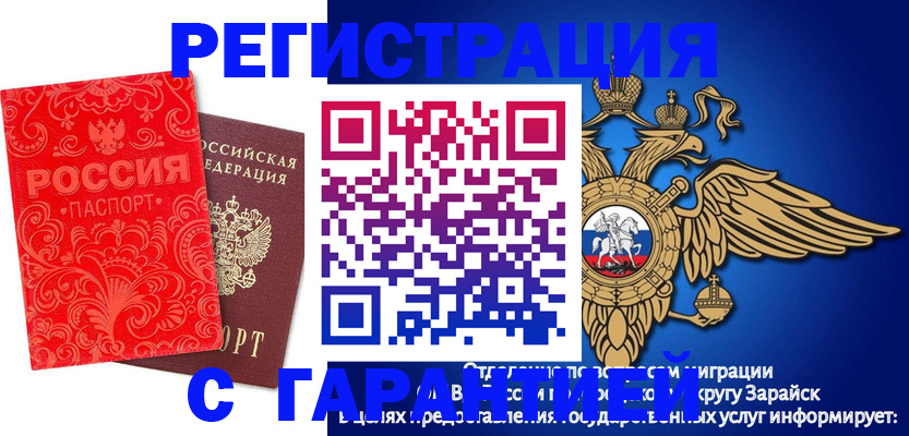 миграционный учет в Удачном
