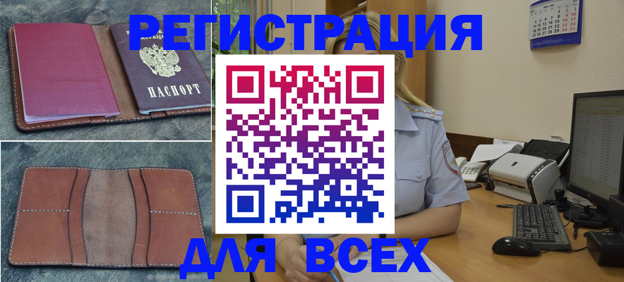 прописка от собственника в Удачном