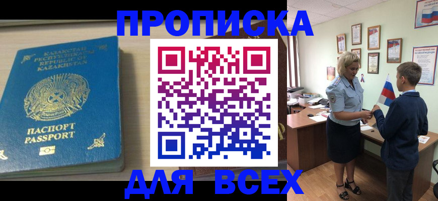 прописка для школы в Удачном